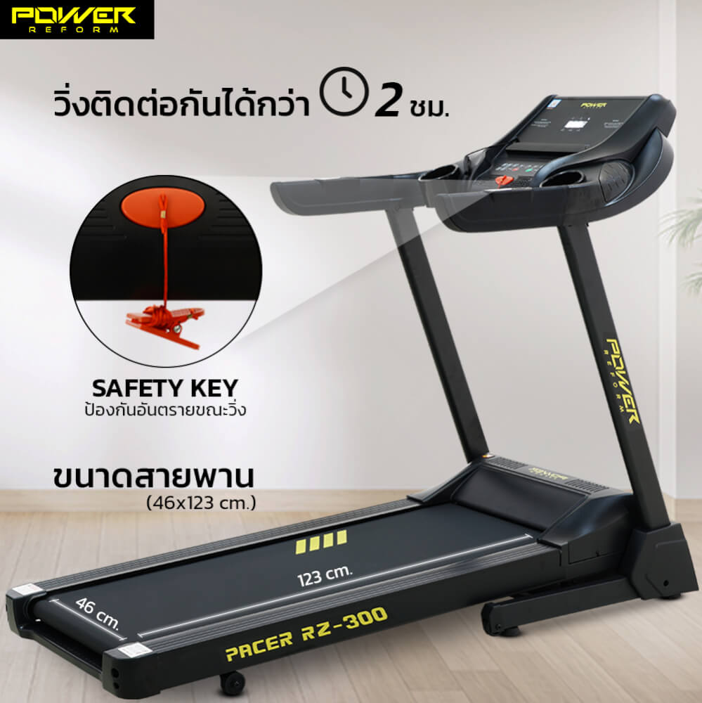 ลู่วิ่งไฟฟ้า Power Reform รุ่น Pacer RZ-300 มอเตอร์ 3.5 HP